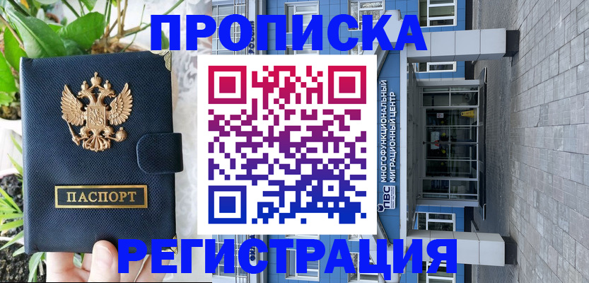 прописка для работы в Лангепасе